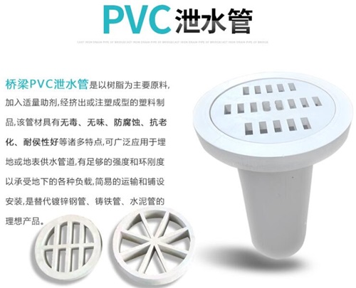 贵阳pvc泄水管批发性能参数及规格尺寸